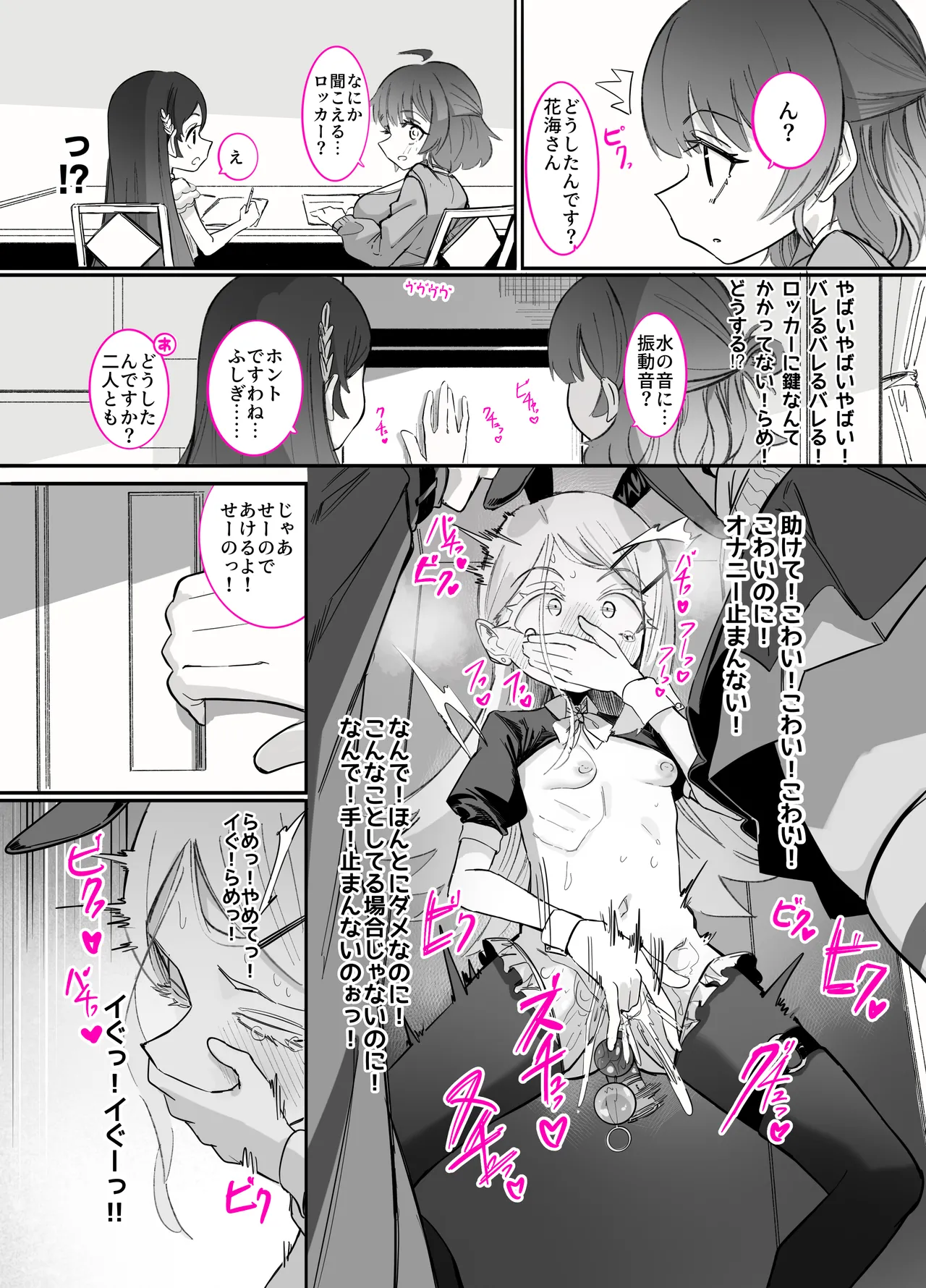 篠澤さんの、わたしに一番向いてないオナニー2 Page.75