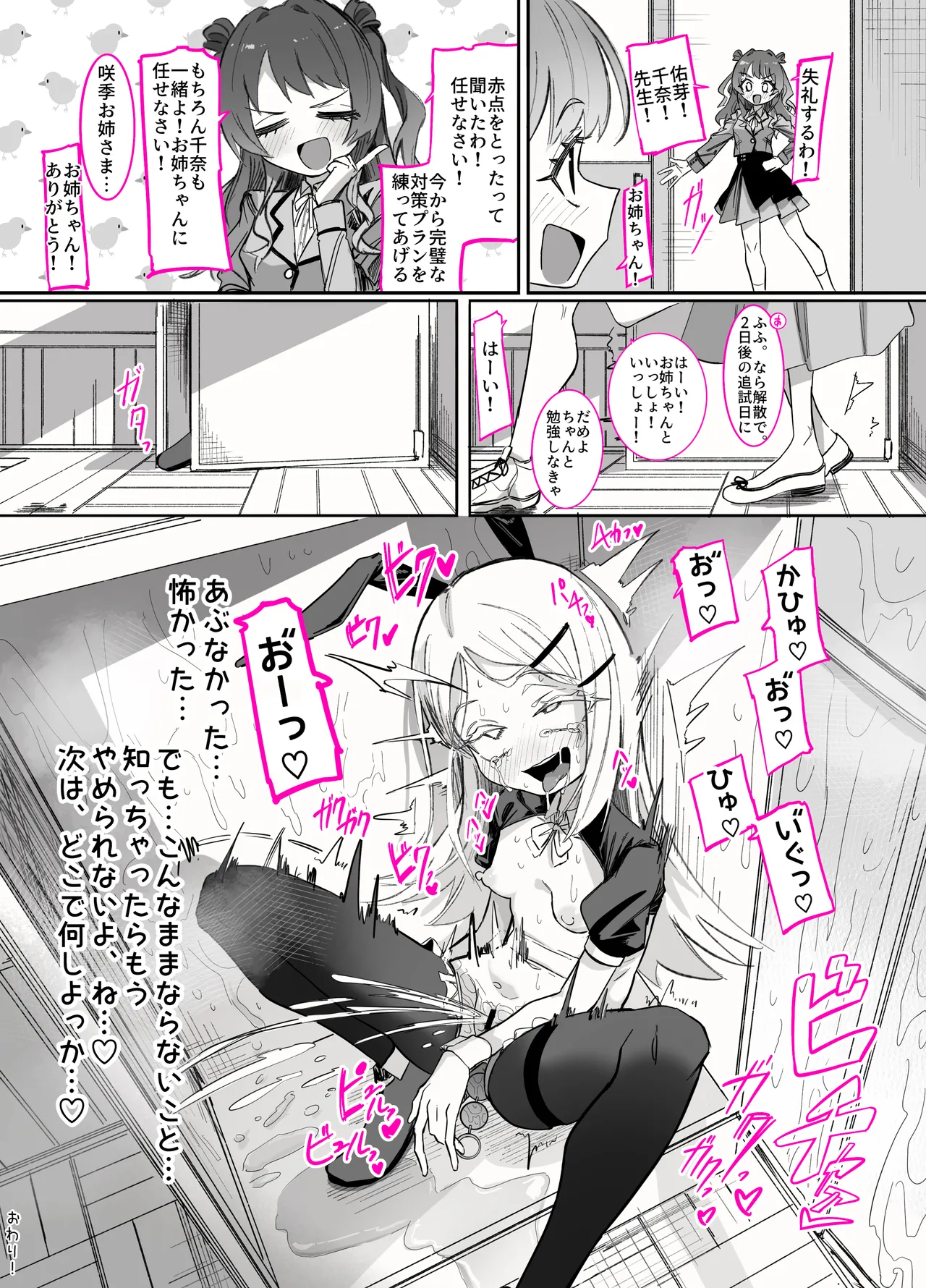 篠澤さんの、わたしに一番向いてないオナニー2 Page.76