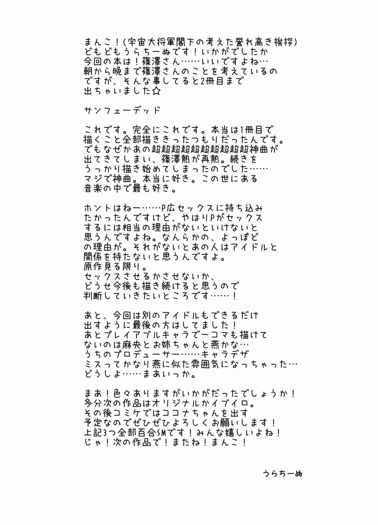 篠澤さんの、わたしに一番向いてないオナニー2 Page.77