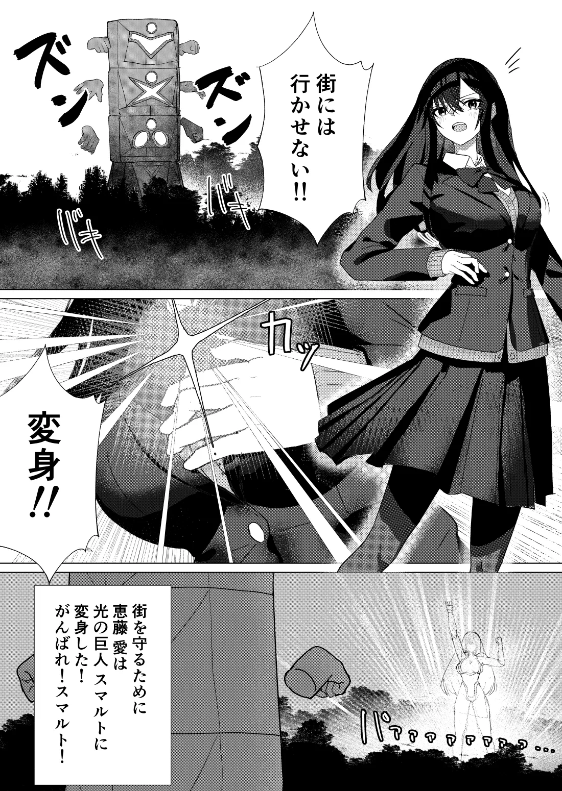 巨大ヒロイン石化完全敗北