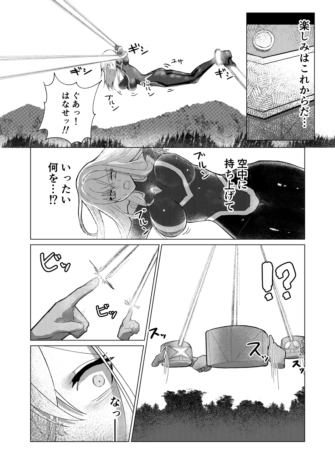 巨大ヒロイン石化完全敗北 Page.11