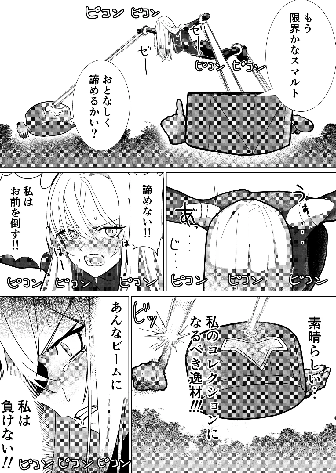 巨大ヒロイン石化完全敗北 Page.16