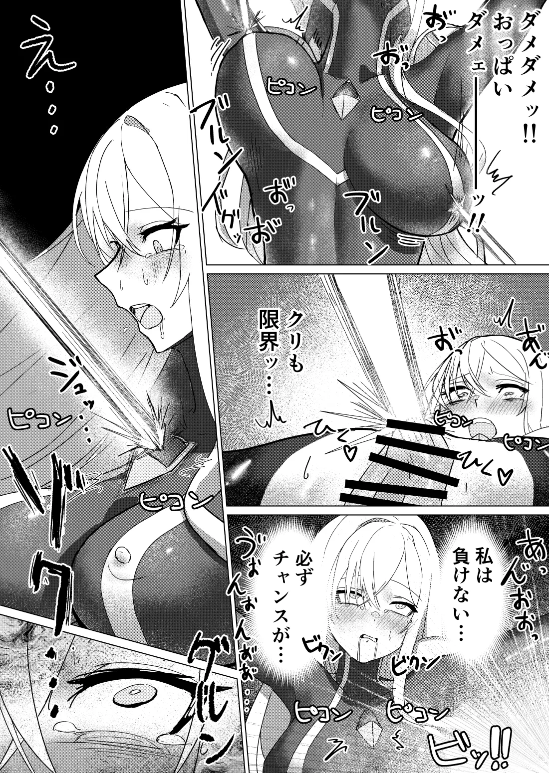 巨大ヒロイン石化完全敗北 Page.18