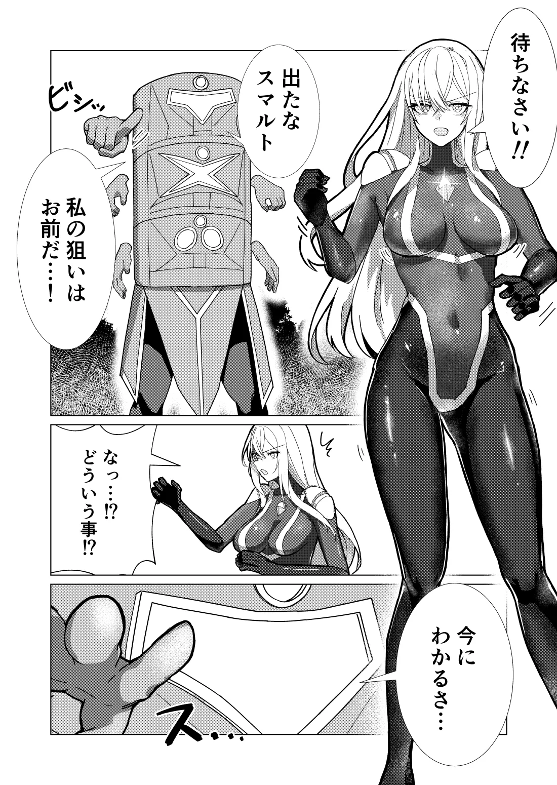 巨大ヒロイン石化完全敗北 Page.2