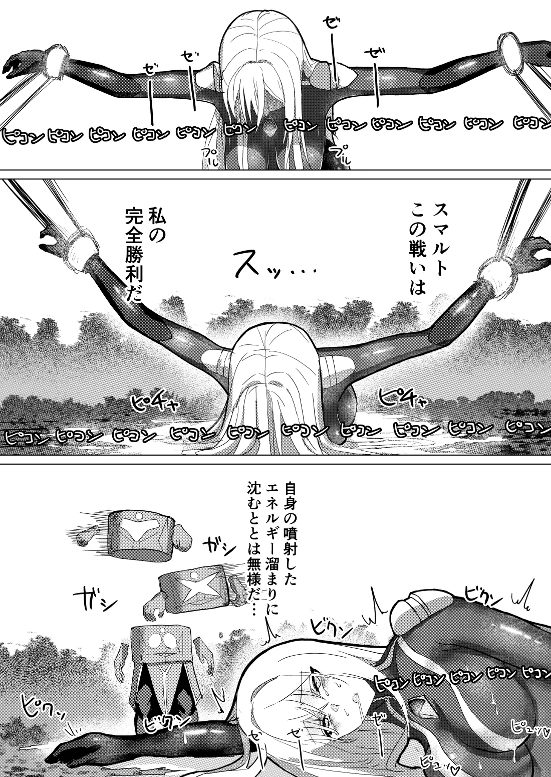 巨大ヒロイン石化完全敗北 Page.21