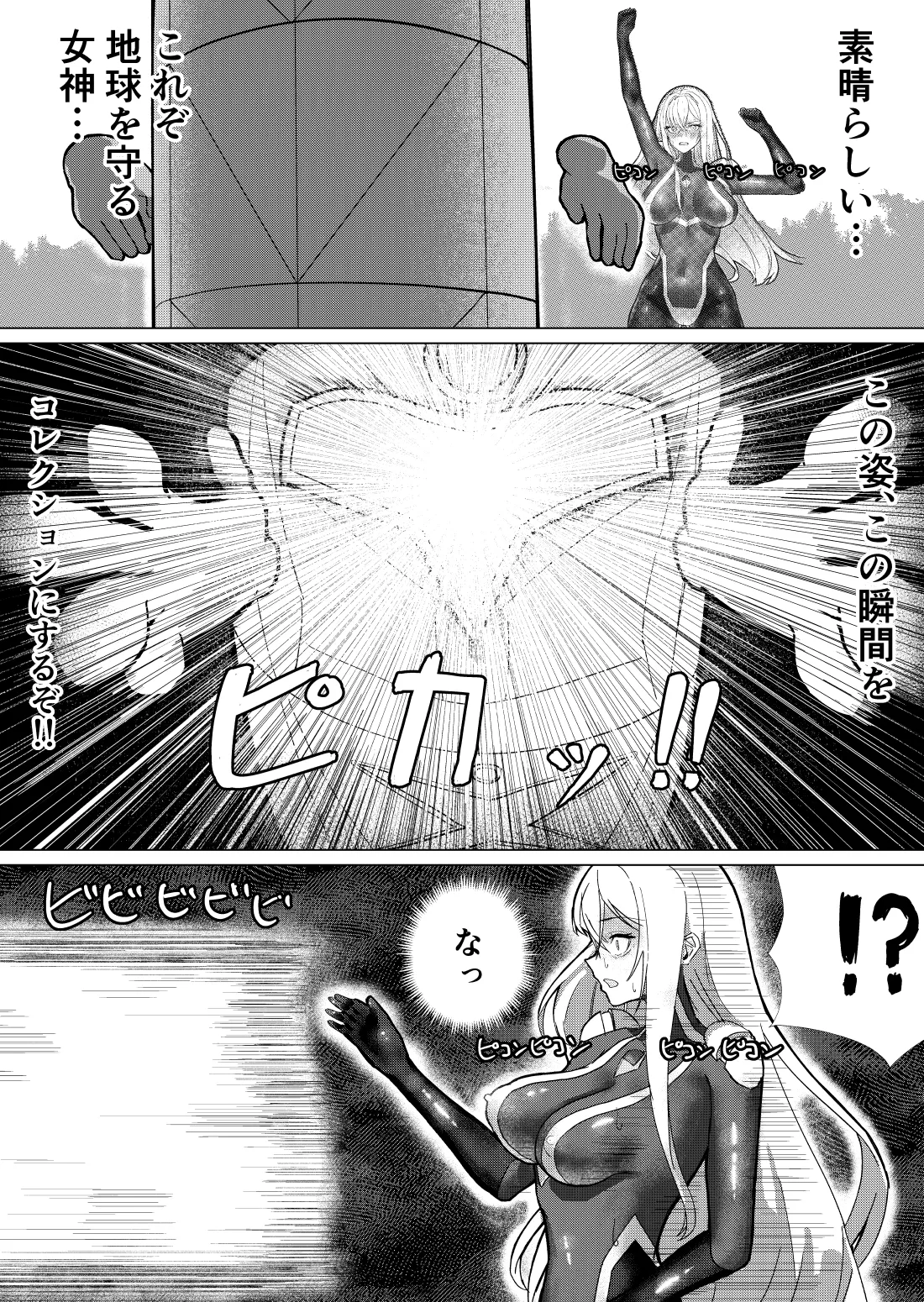 巨大ヒロイン石化完全敗北 Page.24
