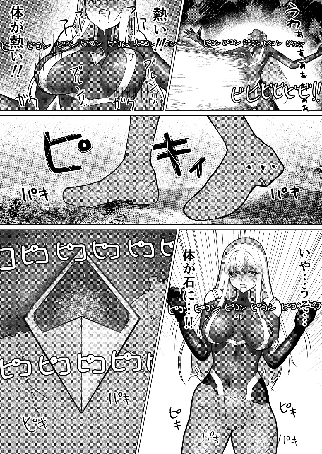 巨大ヒロイン石化完全敗北 Page.25