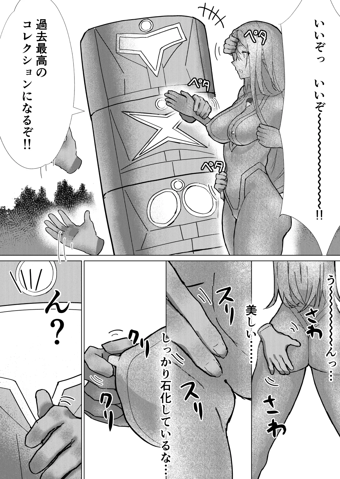巨大ヒロイン石化完全敗北 Page.28