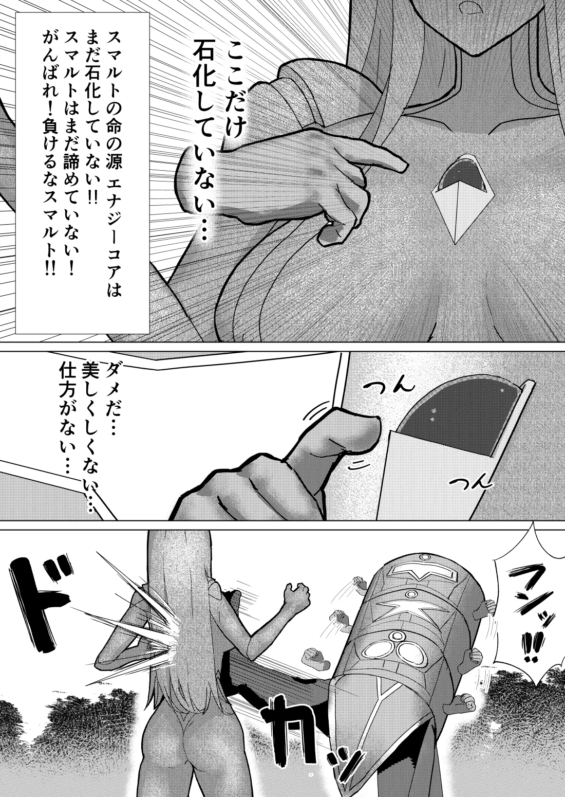 巨大ヒロイン石化完全敗北 Page.29
