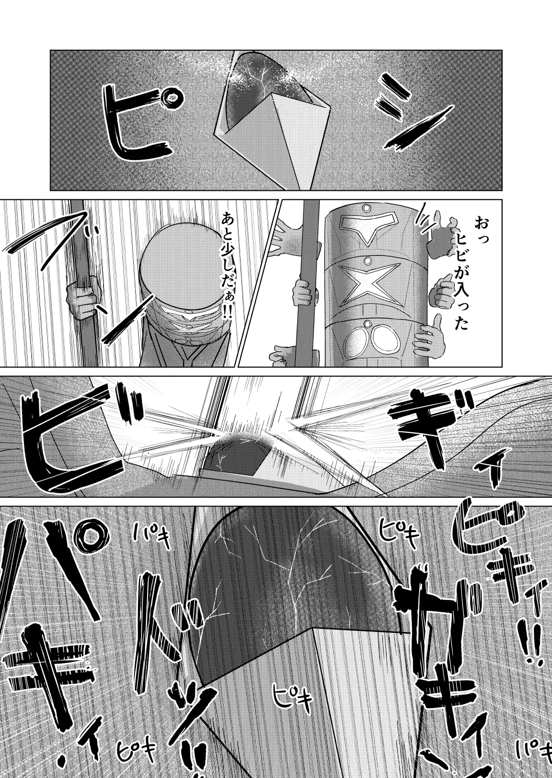 巨大ヒロイン石化完全敗北 Page.31