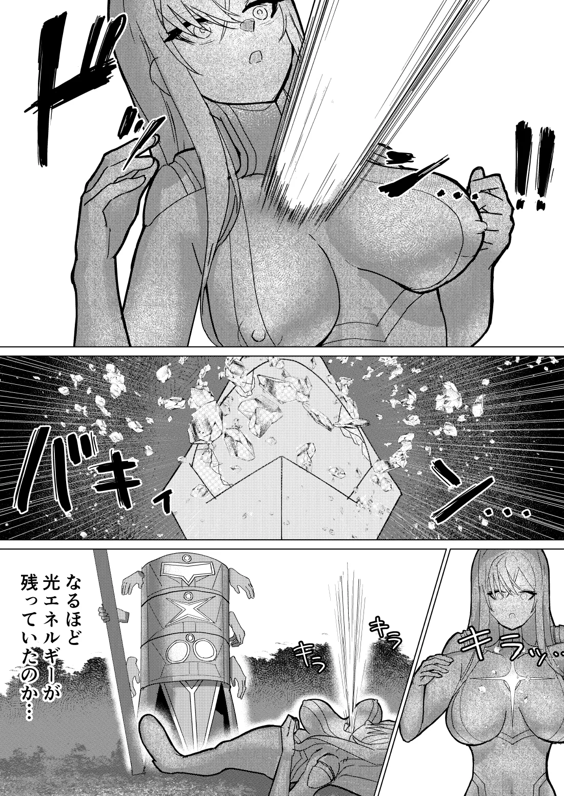巨大ヒロイン石化完全敗北 Page.32