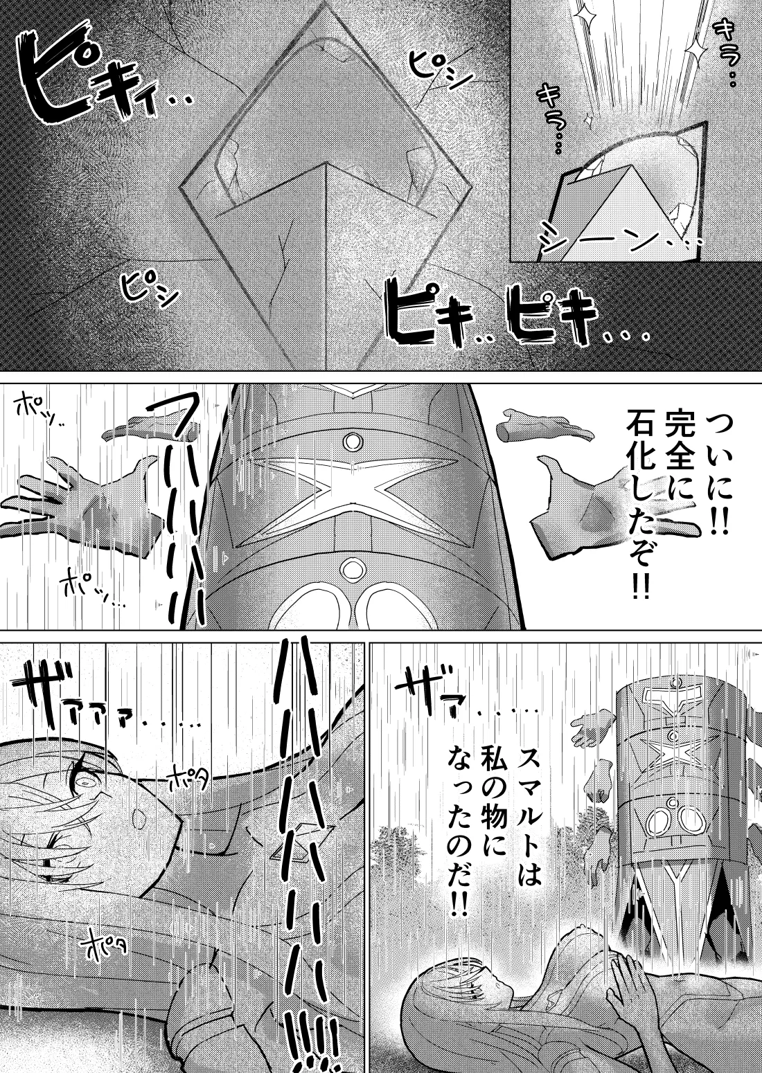 巨大ヒロイン石化完全敗北 Page.33