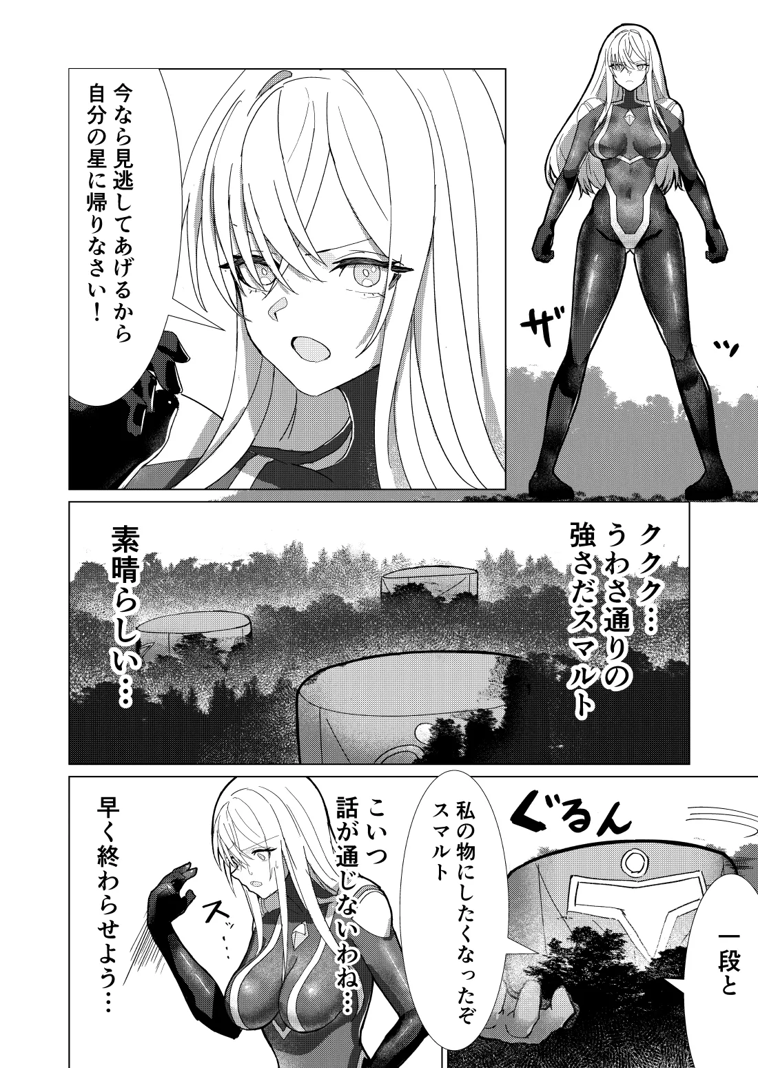 巨大ヒロイン石化完全敗北 Page.6
