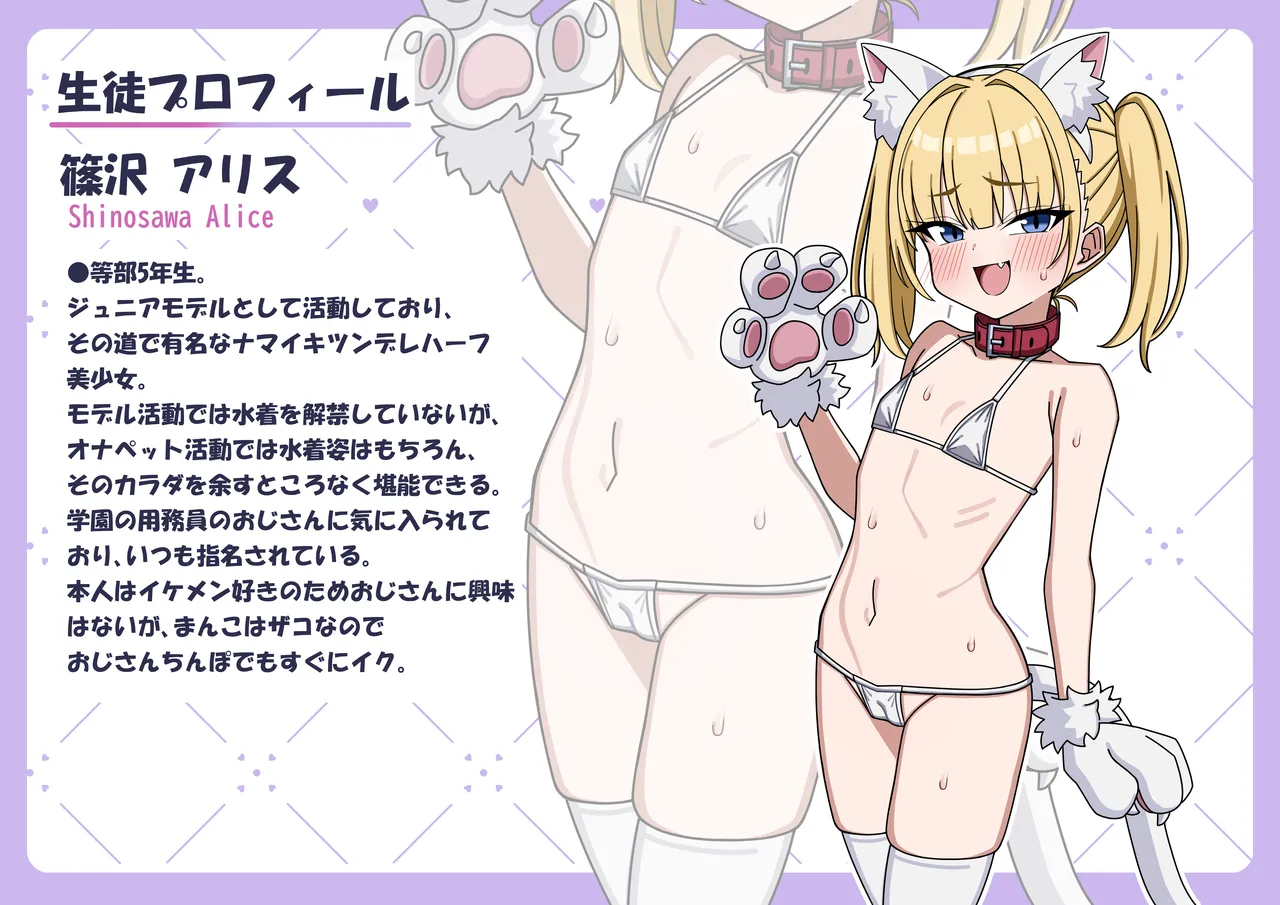 放課後オナペット活動 Page.10