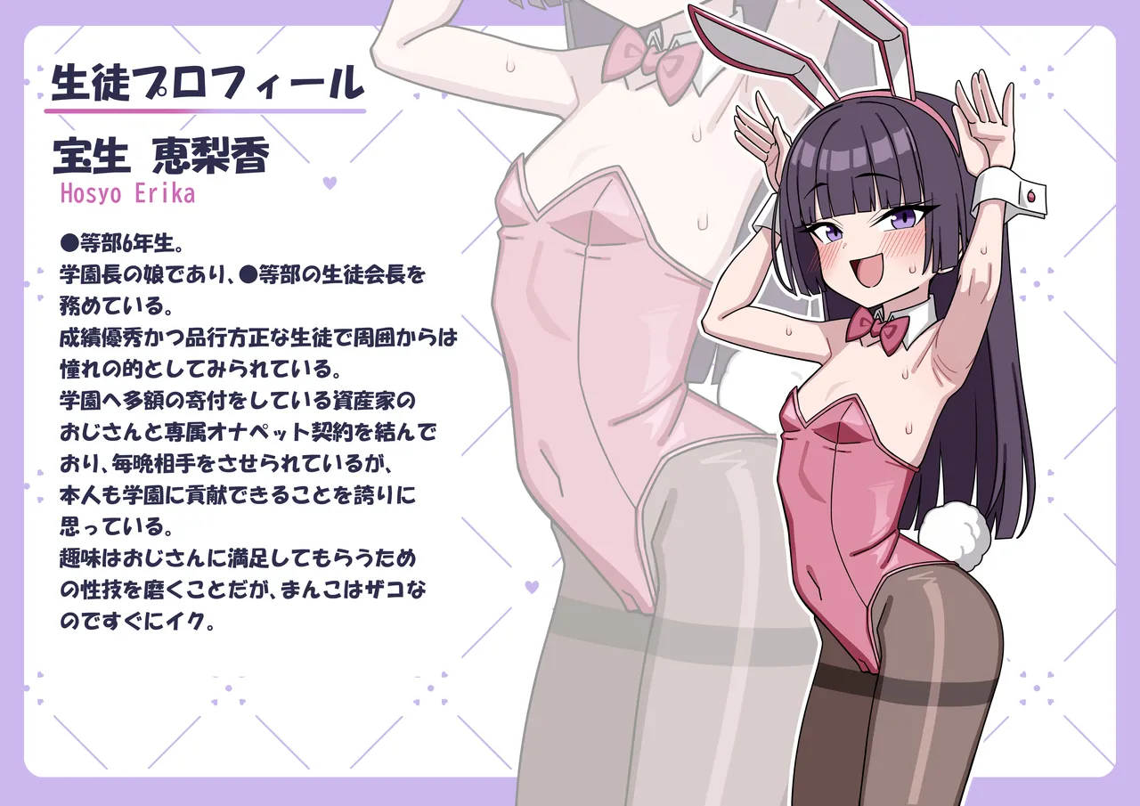 放課後オナペット活動 Page.17