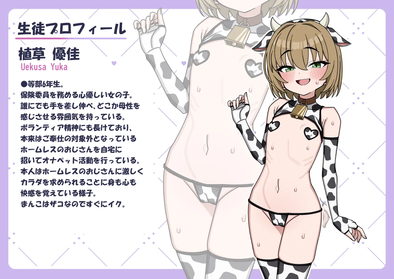 放課後オナペット活動 Page.26