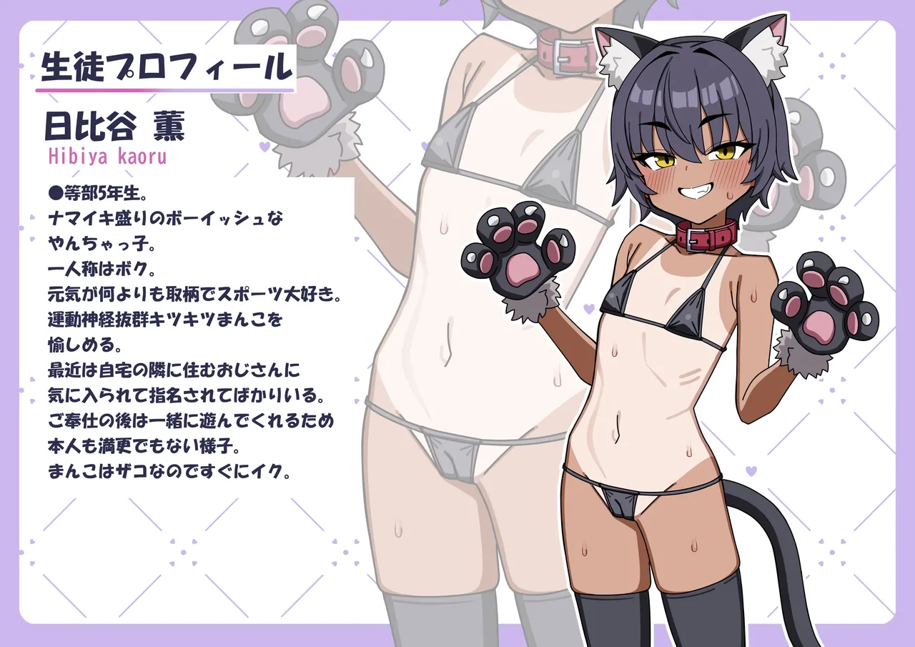 放課後オナペット活動 Page.3