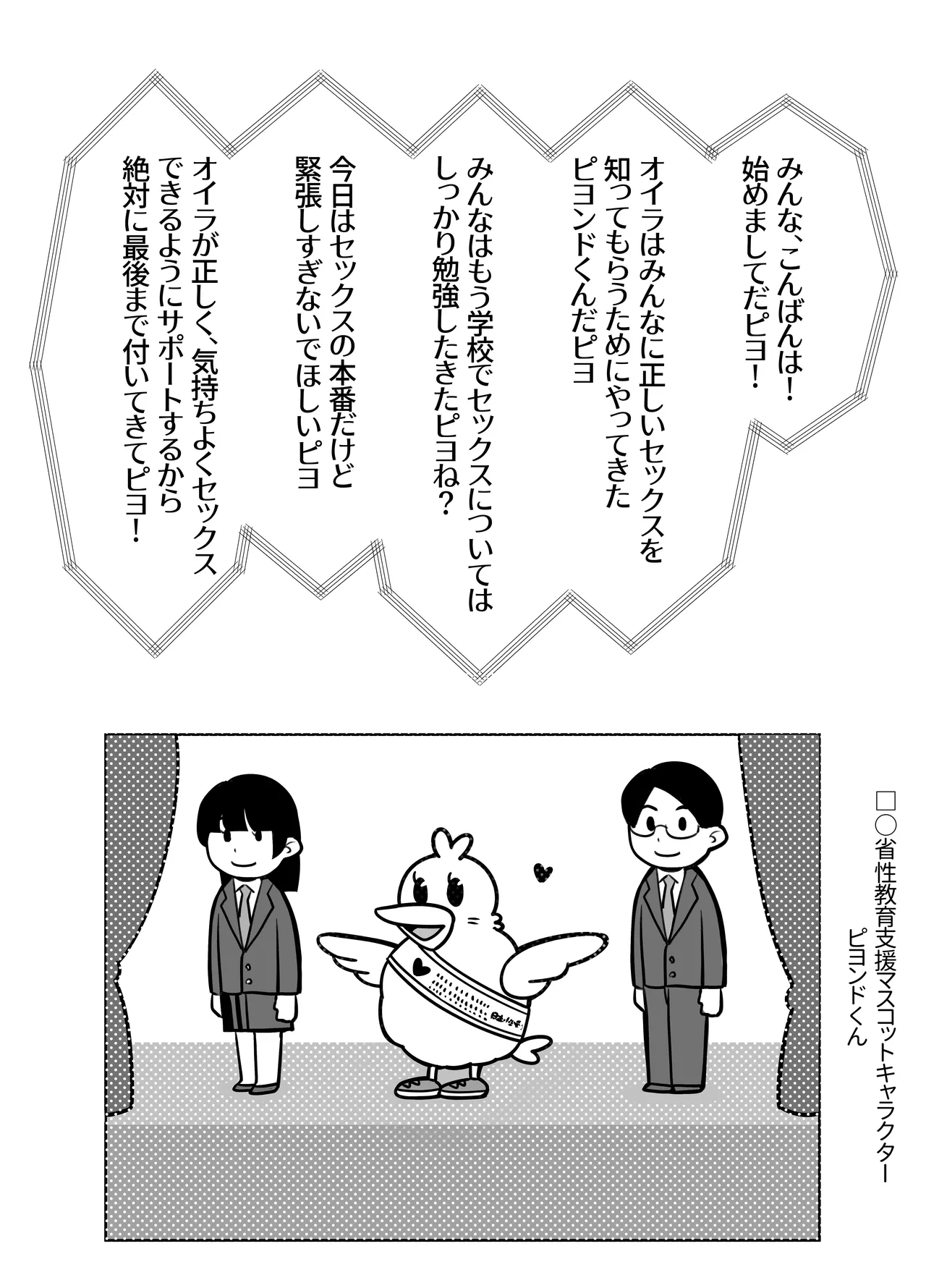 性教育実習で3Pコスプレえっち・・・♡ Page.2