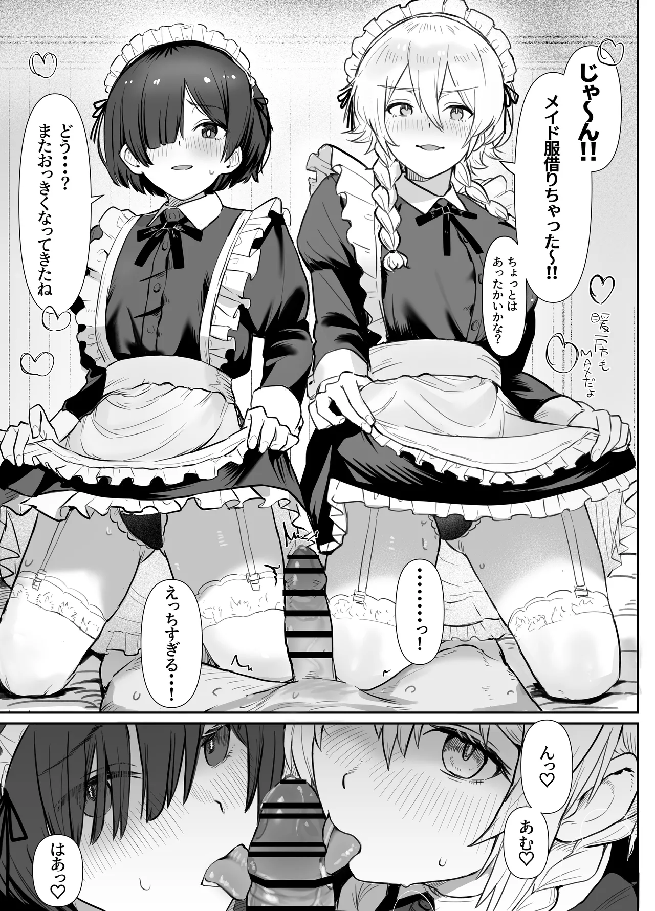 性教育実習で3Pコスプレえっち・・・♡ Page.23