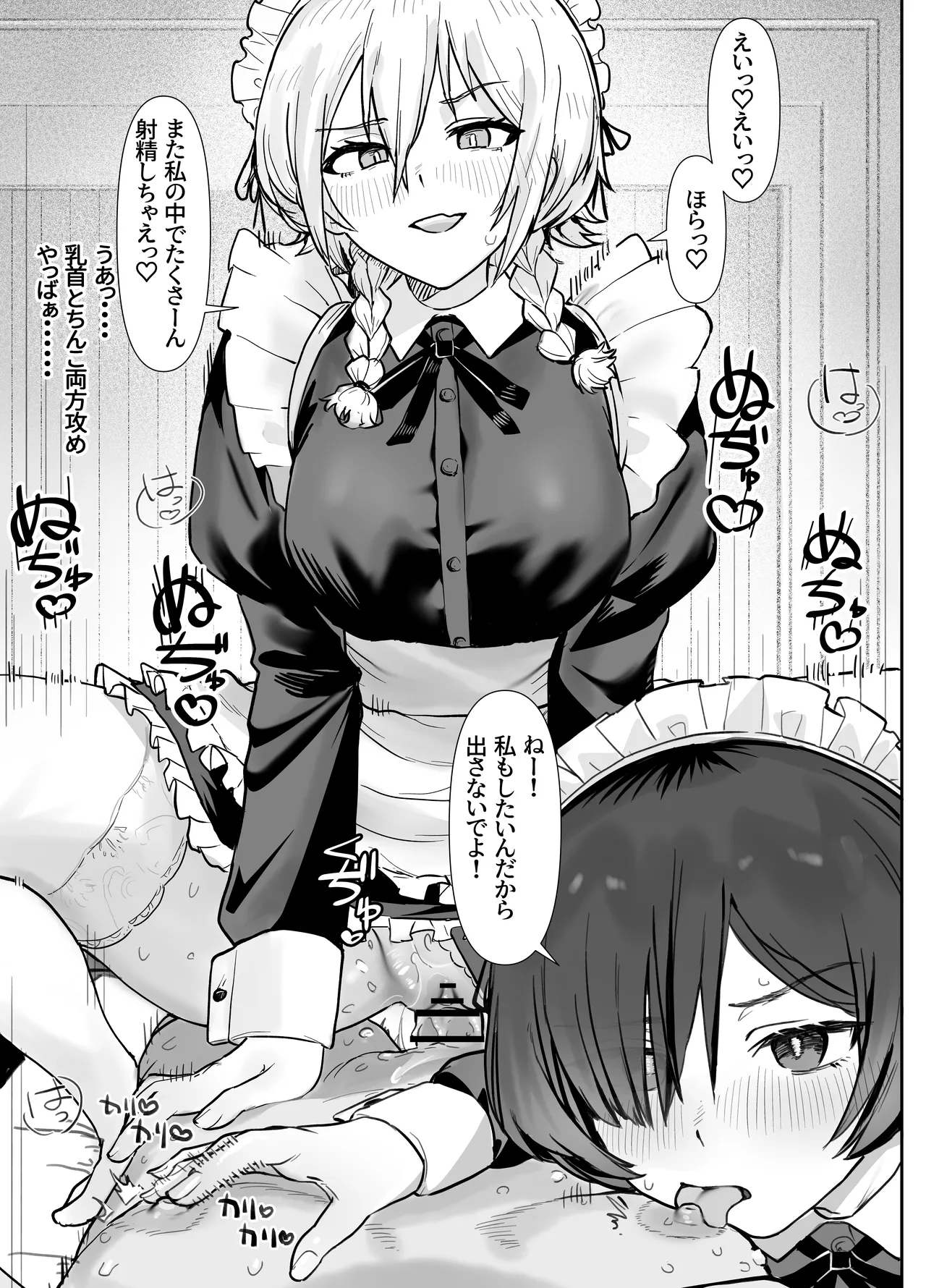 性教育実習で3Pコスプレえっち・・・♡ Page.25