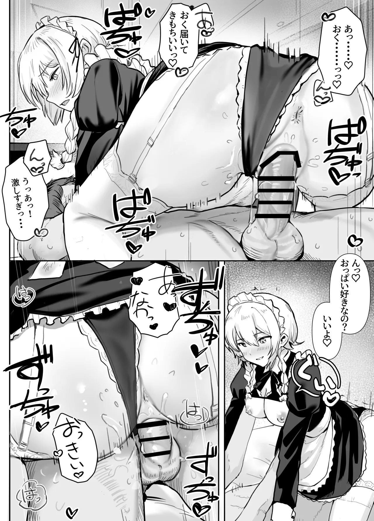 性教育実習で3Pコスプレえっち・・・♡ Page.26