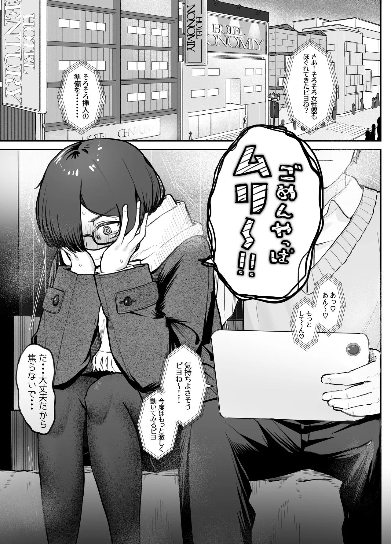 性教育実習で3Pコスプレえっち・・・♡ Page.3