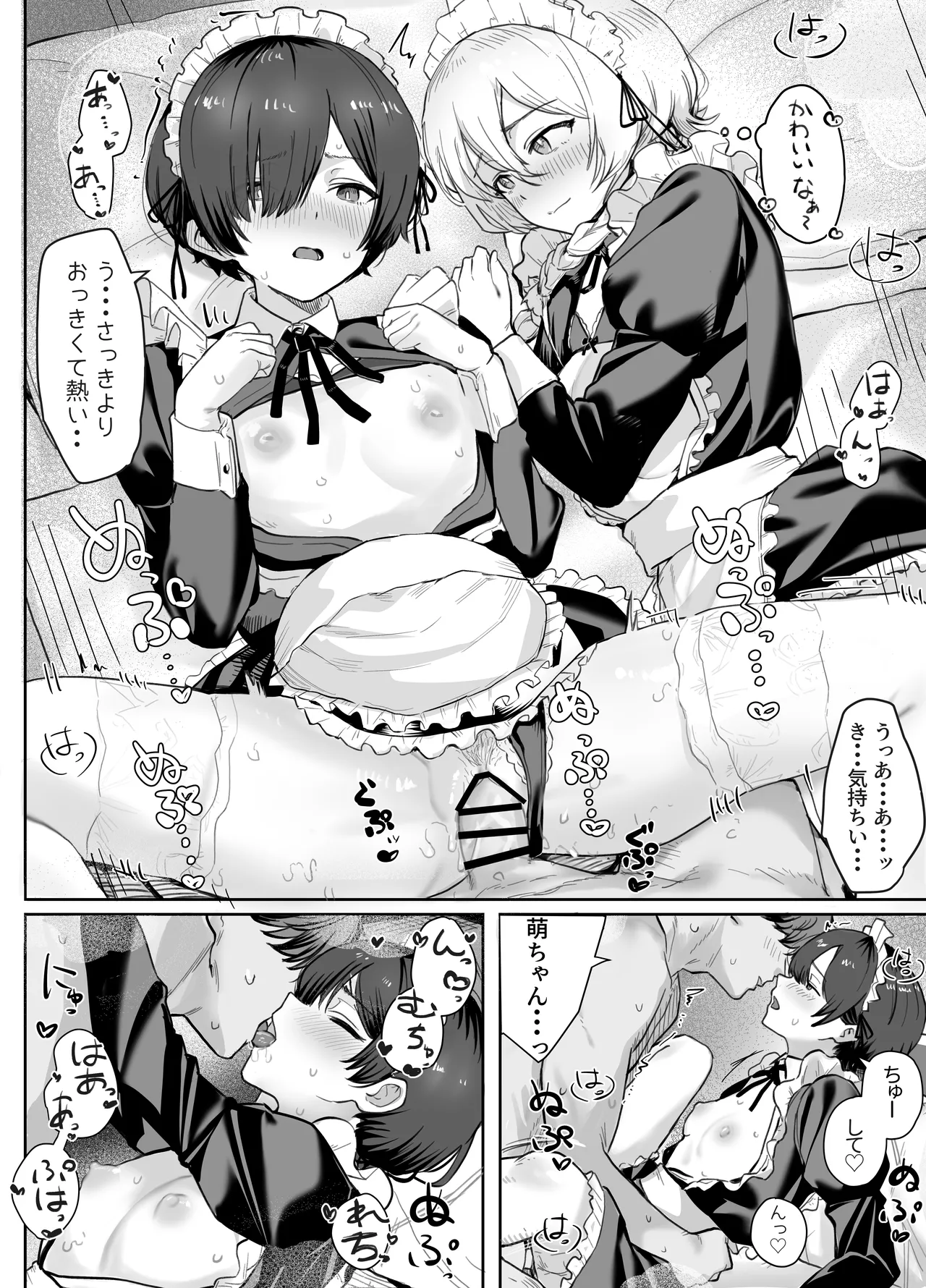 性教育実習で3Pコスプレえっち・・・♡ Page.32