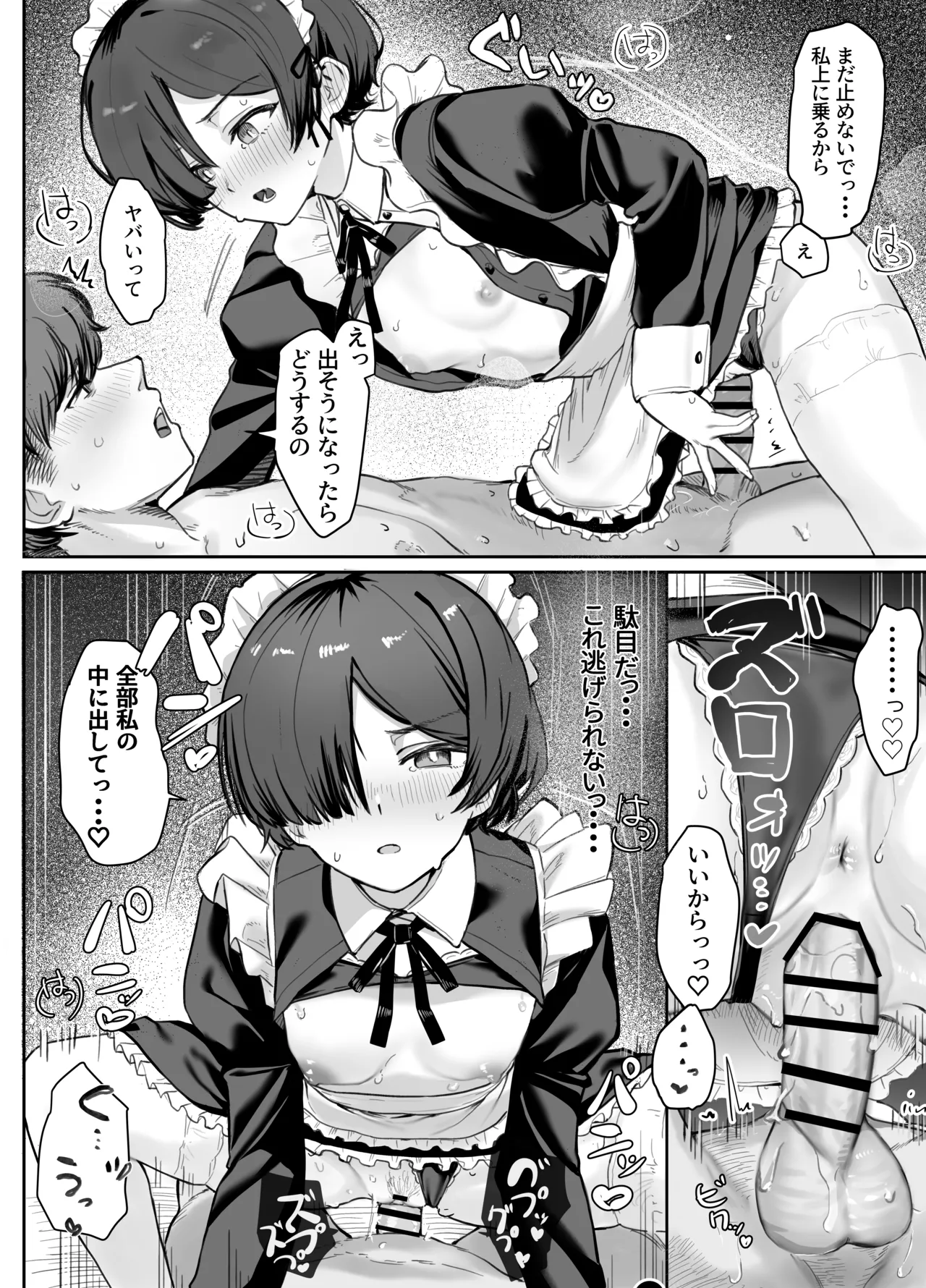 性教育実習で3Pコスプレえっち・・・♡ Page.34