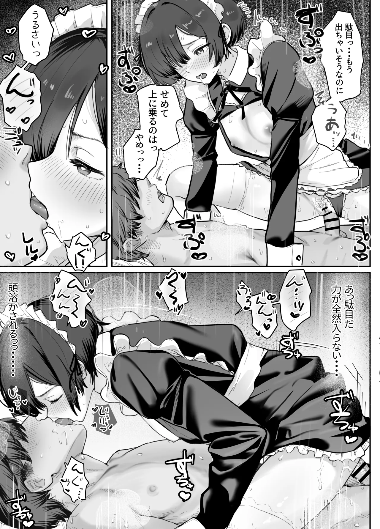 性教育実習で3Pコスプレえっち・・・♡ Page.35