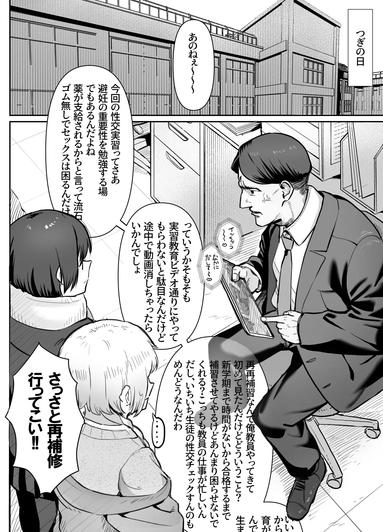 性教育実習で3Pコスプレえっち・・・♡ Page.38