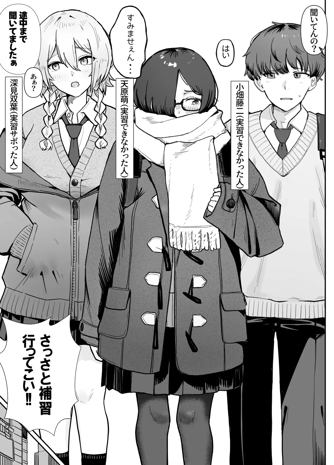 性教育実習で3Pコスプレえっち・・・♡ Page.5