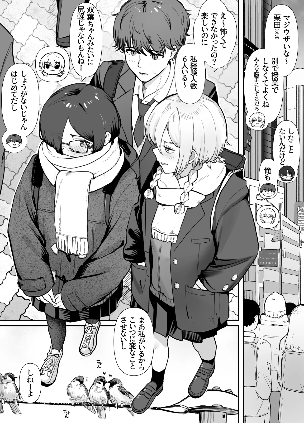 性教育実習で3Pコスプレえっち・・・♡ Page.6