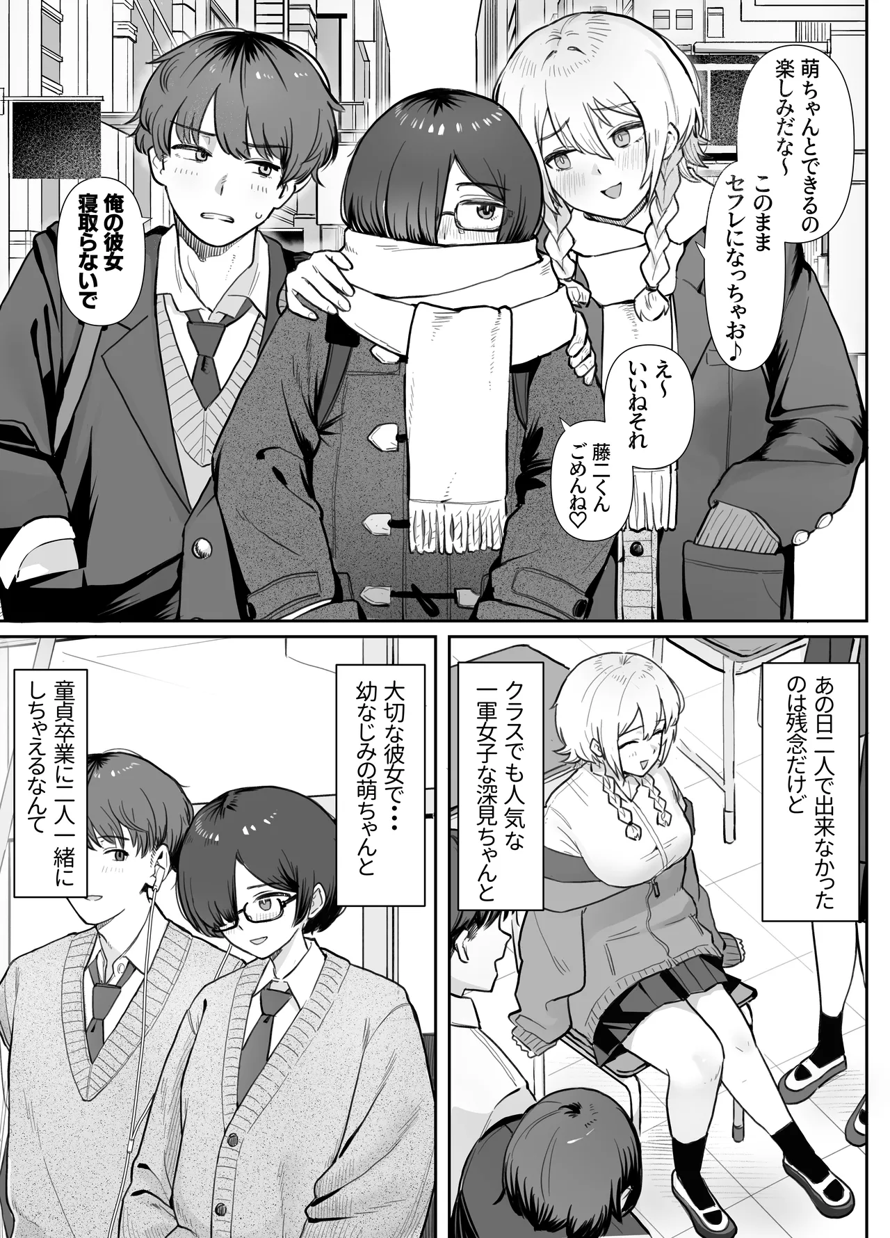 性教育実習で3Pコスプレえっち・・・♡ Page.7