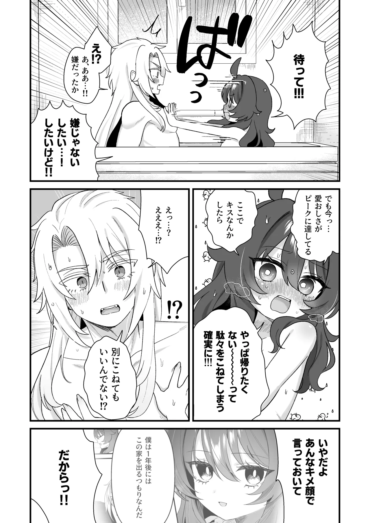 なまいちお風呂えっち Page.16