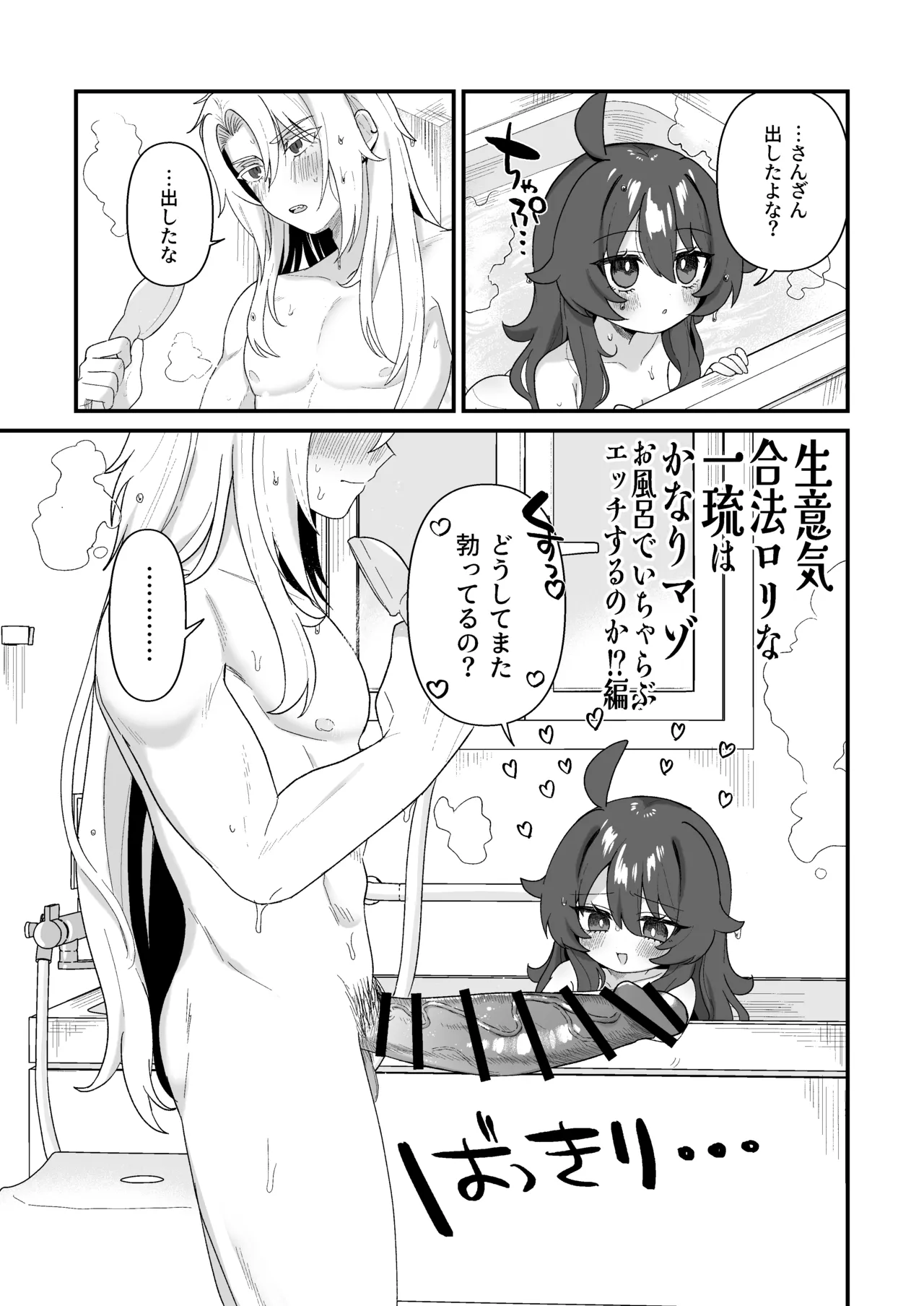 なまいちお風呂えっち Page.2
