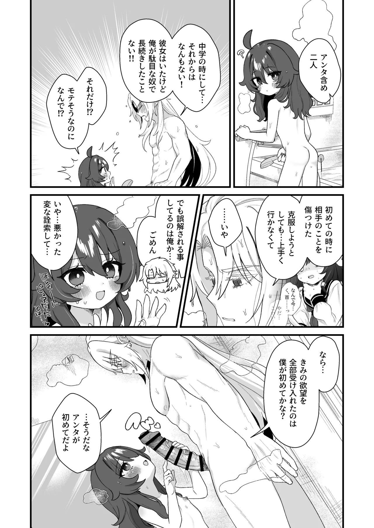 なまいちお風呂えっち Page.4