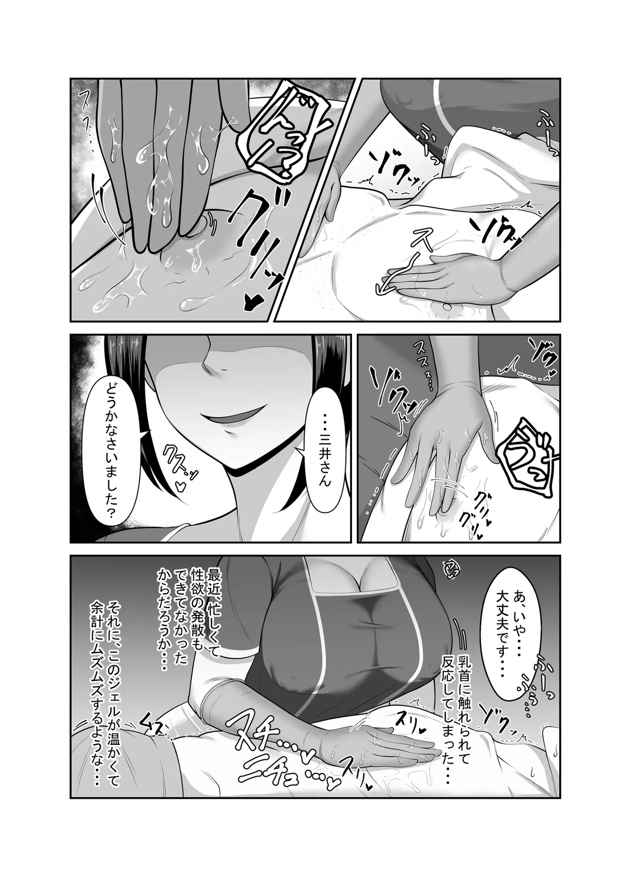顧客満足度100％！？のメンズ脱毛サロンの秘密 Page.10