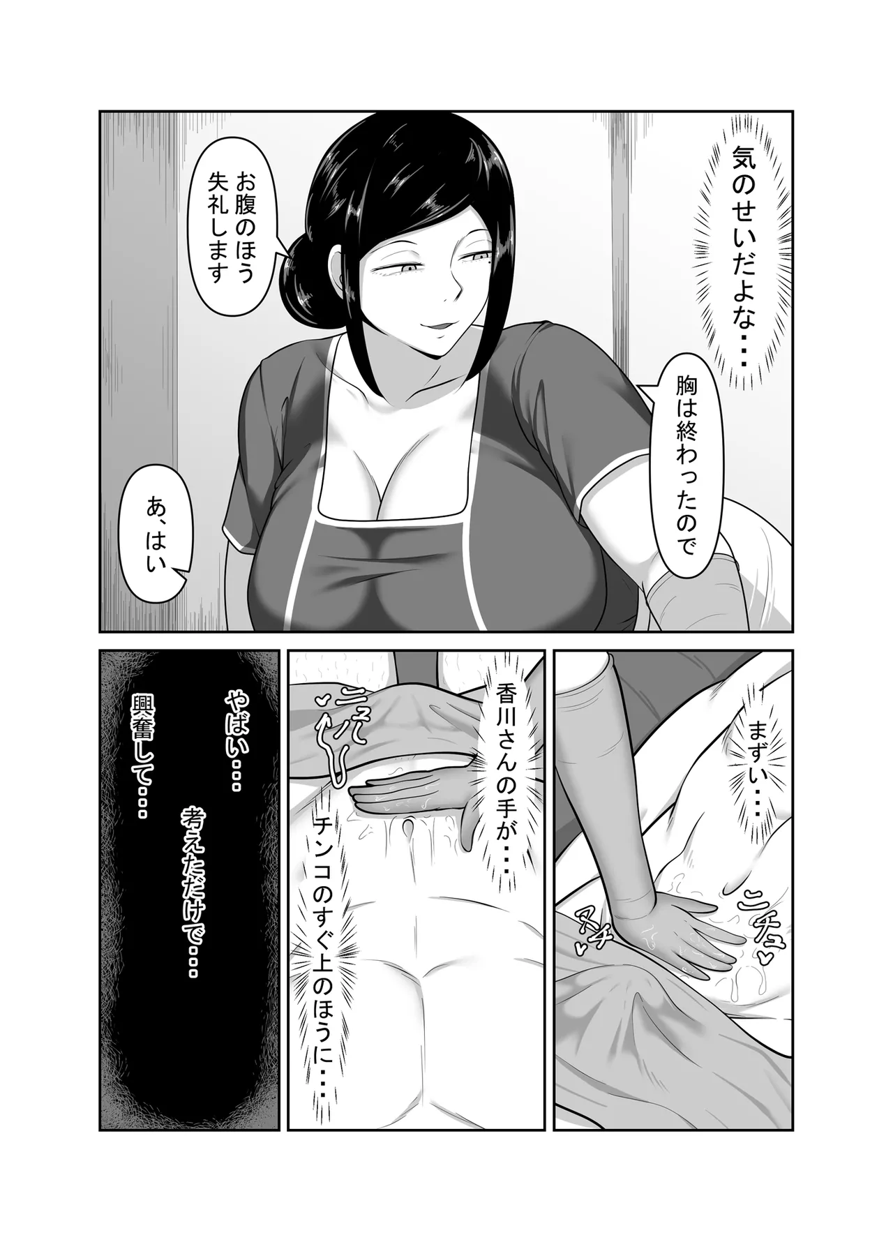 顧客満足度100％！？のメンズ脱毛サロンの秘密 Page.12