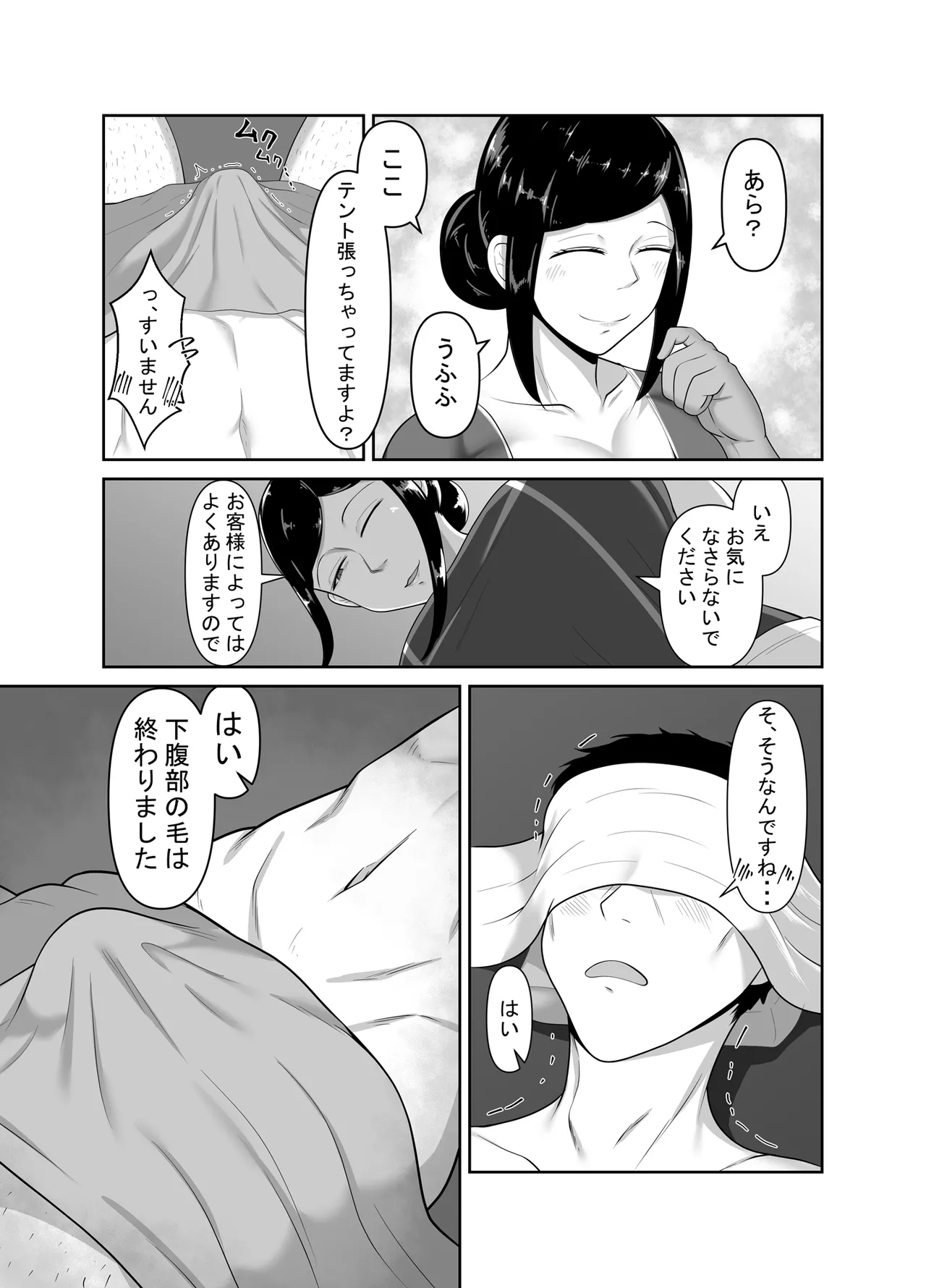顧客満足度100％！？のメンズ脱毛サロンの秘密 Page.13