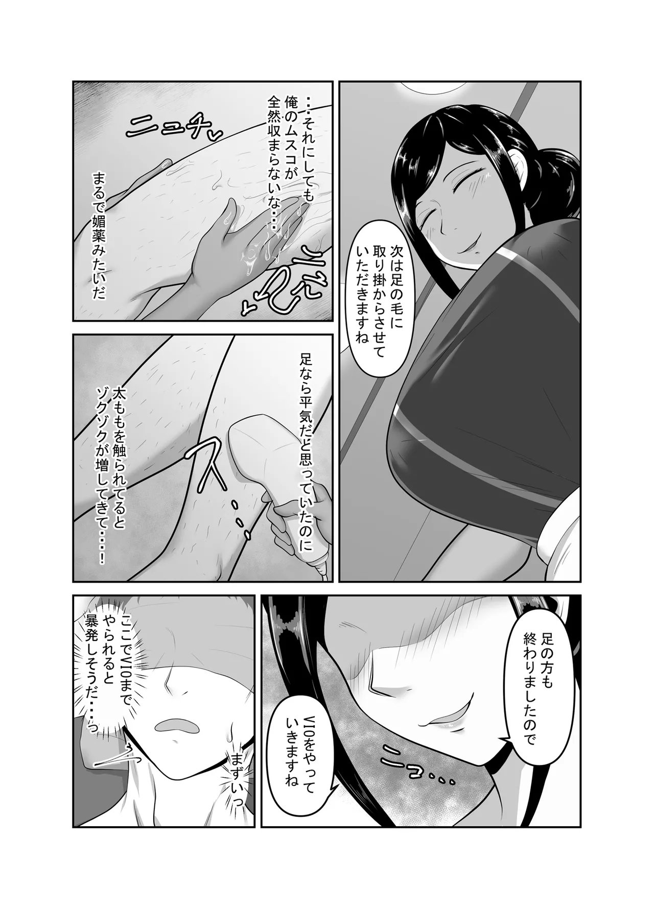 顧客満足度100％！？のメンズ脱毛サロンの秘密 Page.14