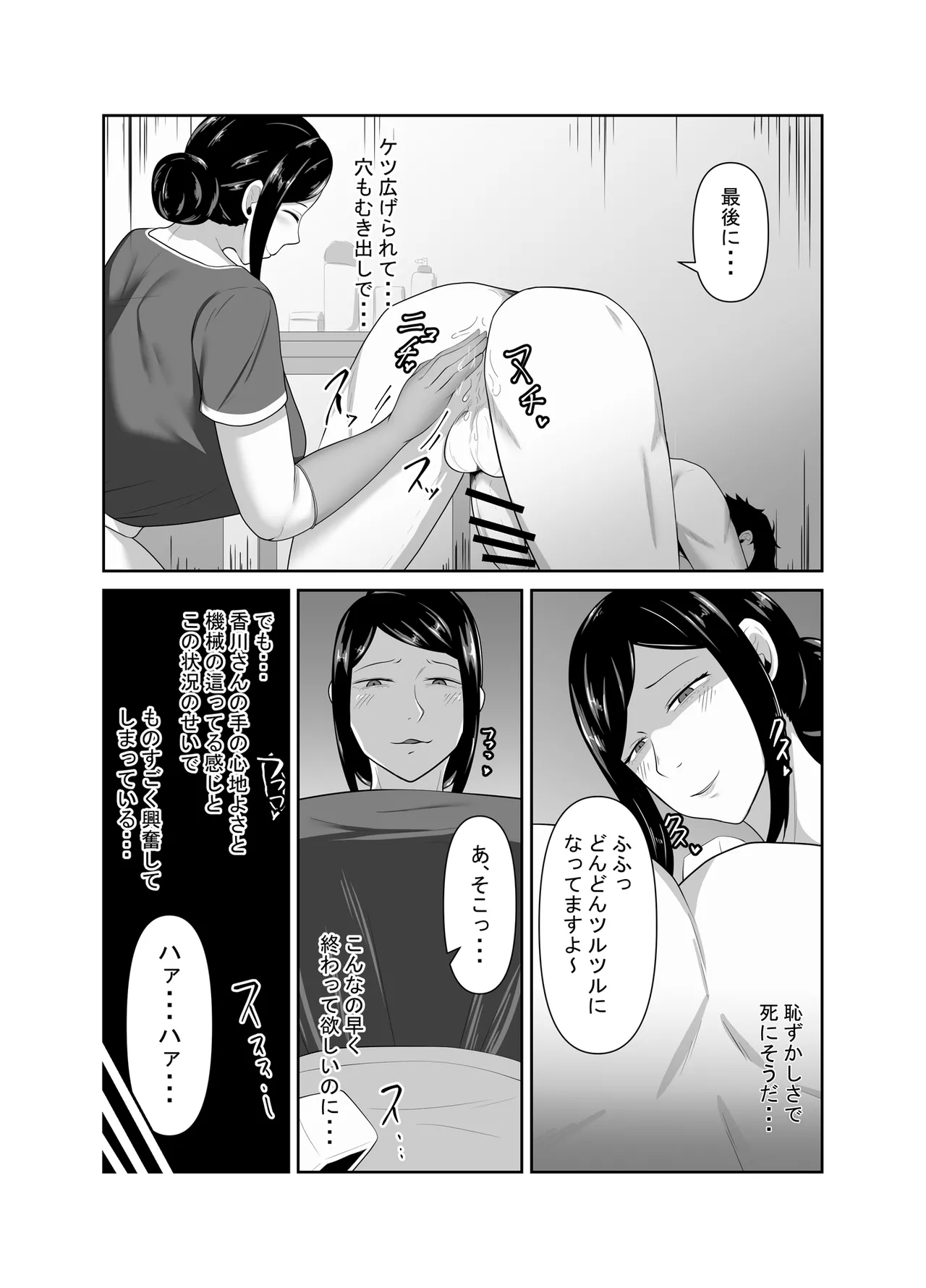 顧客満足度100％！？のメンズ脱毛サロンの秘密 Page.17