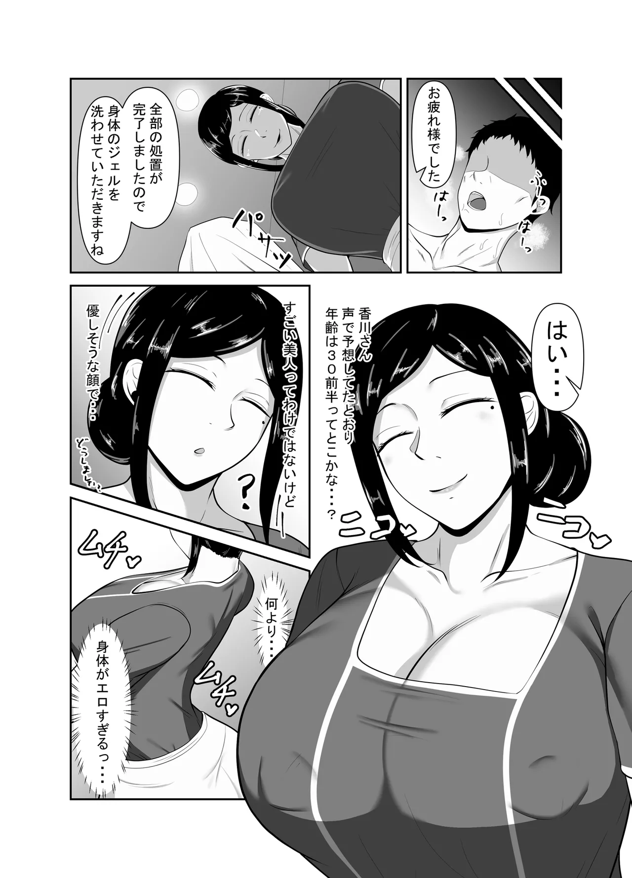 顧客満足度100％！？のメンズ脱毛サロンの秘密 Page.18