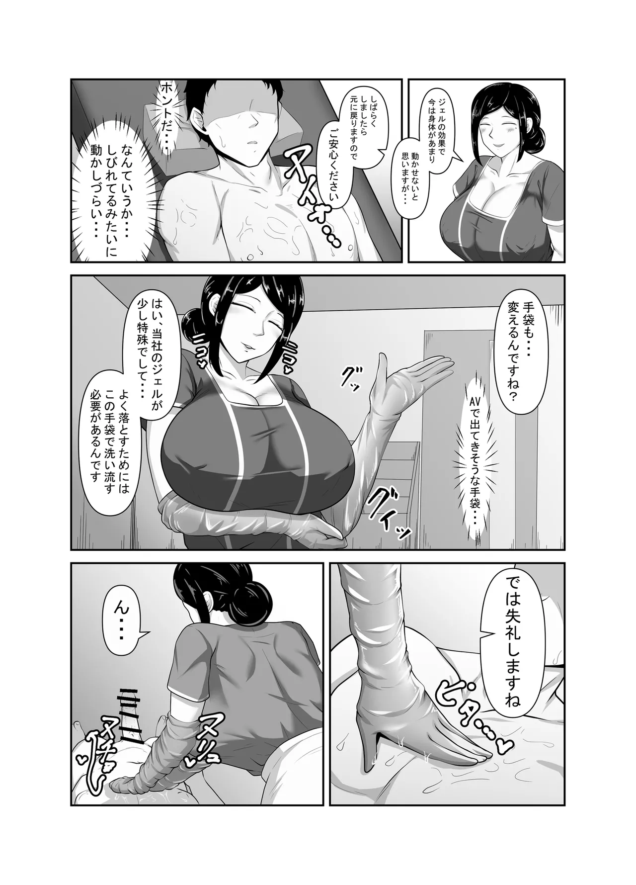 顧客満足度100％！？のメンズ脱毛サロンの秘密 Page.19