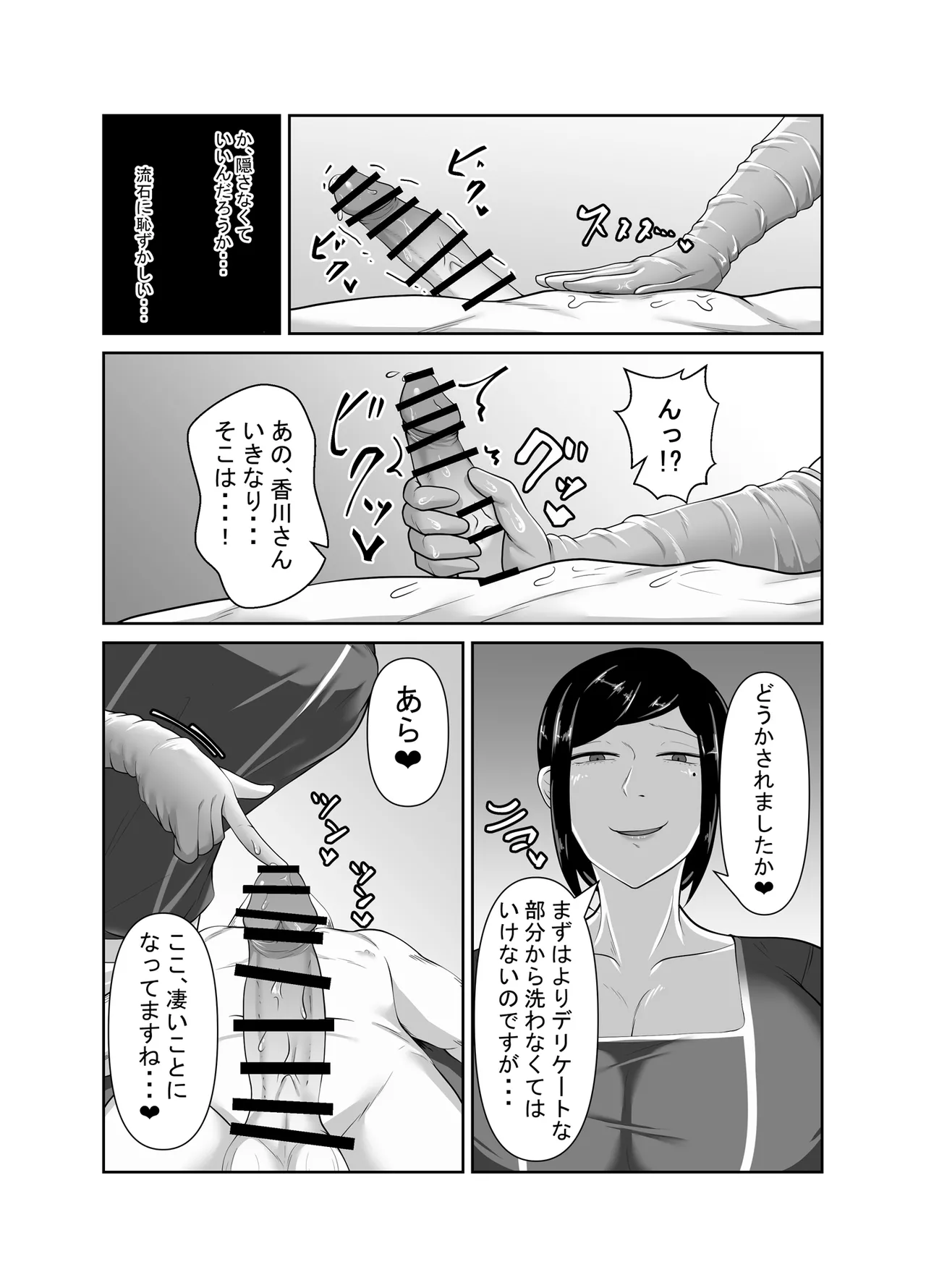 顧客満足度100％！？のメンズ脱毛サロンの秘密 Page.20