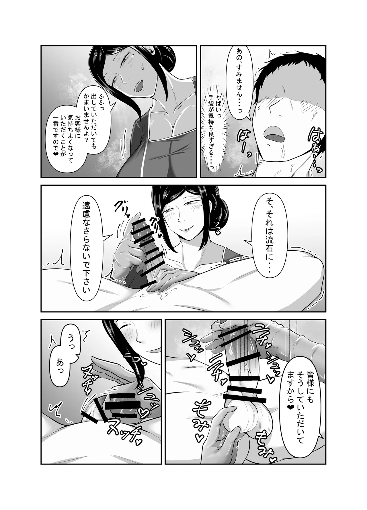 顧客満足度100％！？のメンズ脱毛サロンの秘密 Page.21