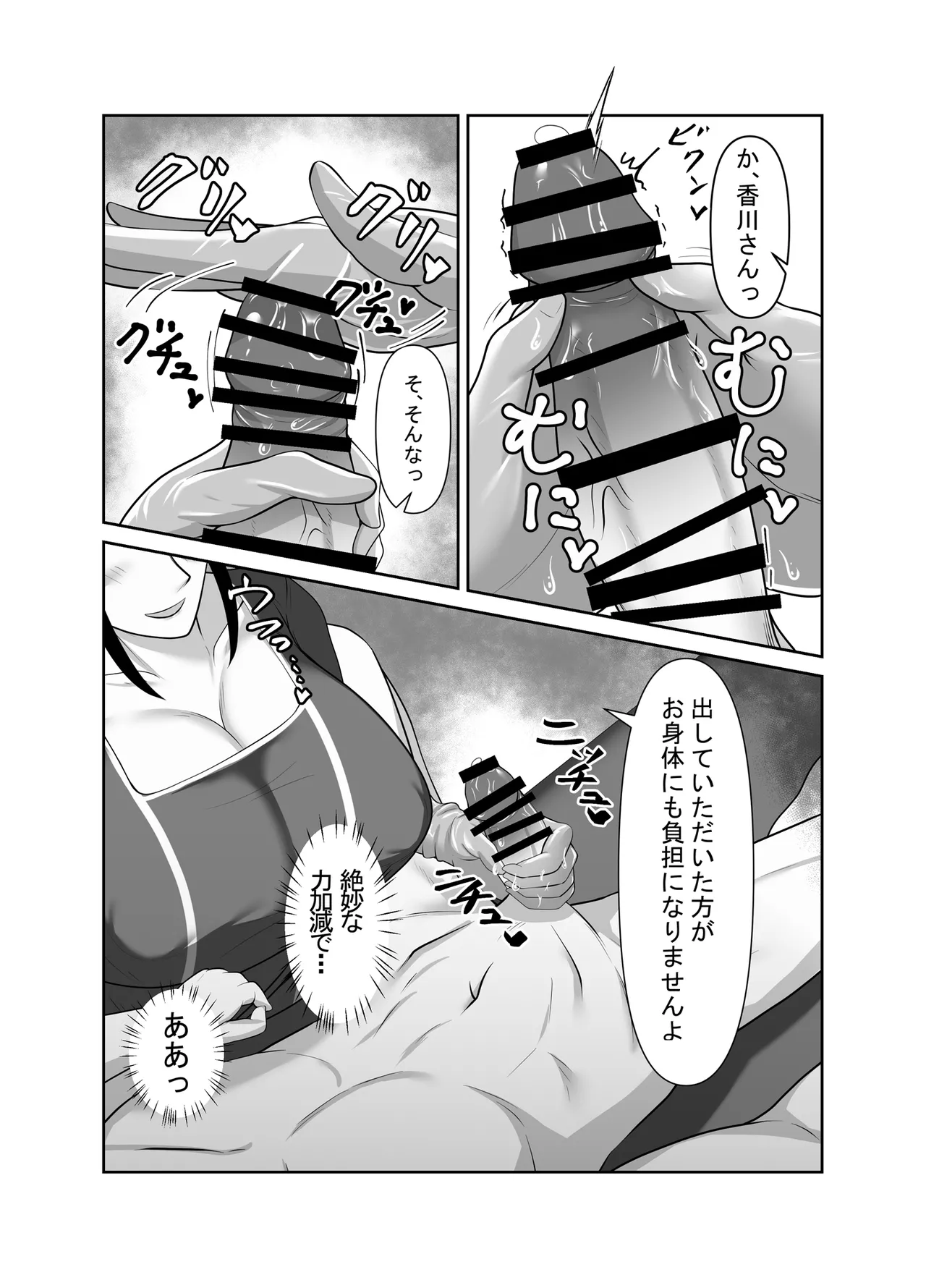 顧客満足度100％！？のメンズ脱毛サロンの秘密 Page.22