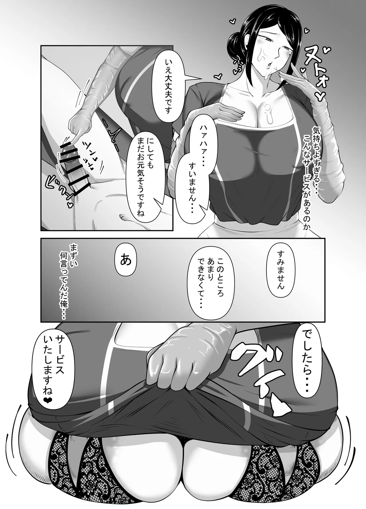 顧客満足度100％！？のメンズ脱毛サロンの秘密 Page.24