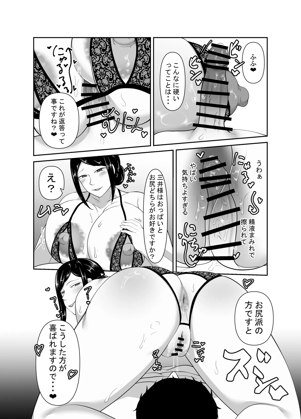 顧客満足度100％！？のメンズ脱毛サロンの秘密 Page.26
