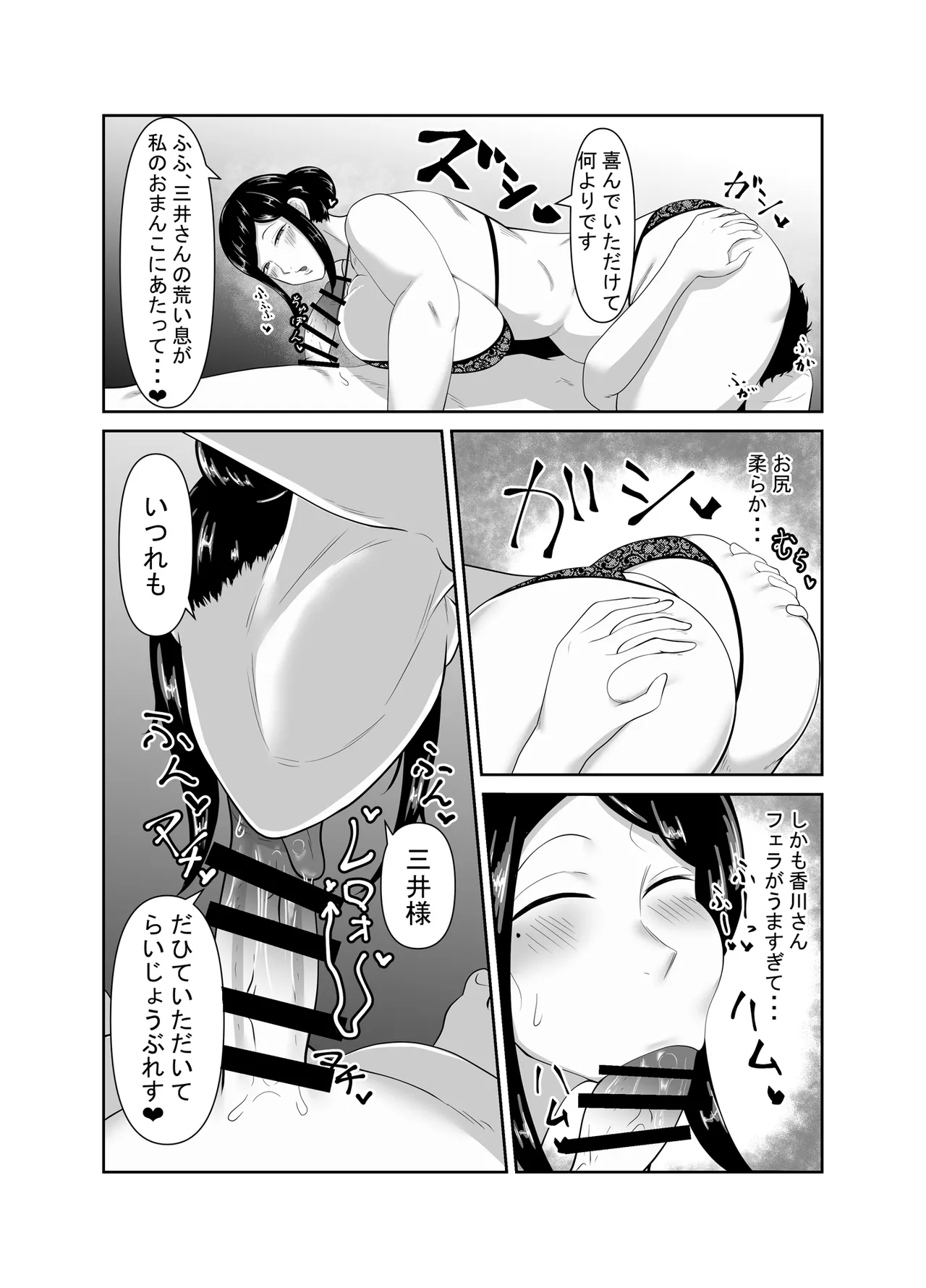 顧客満足度100％！？のメンズ脱毛サロンの秘密 Page.29