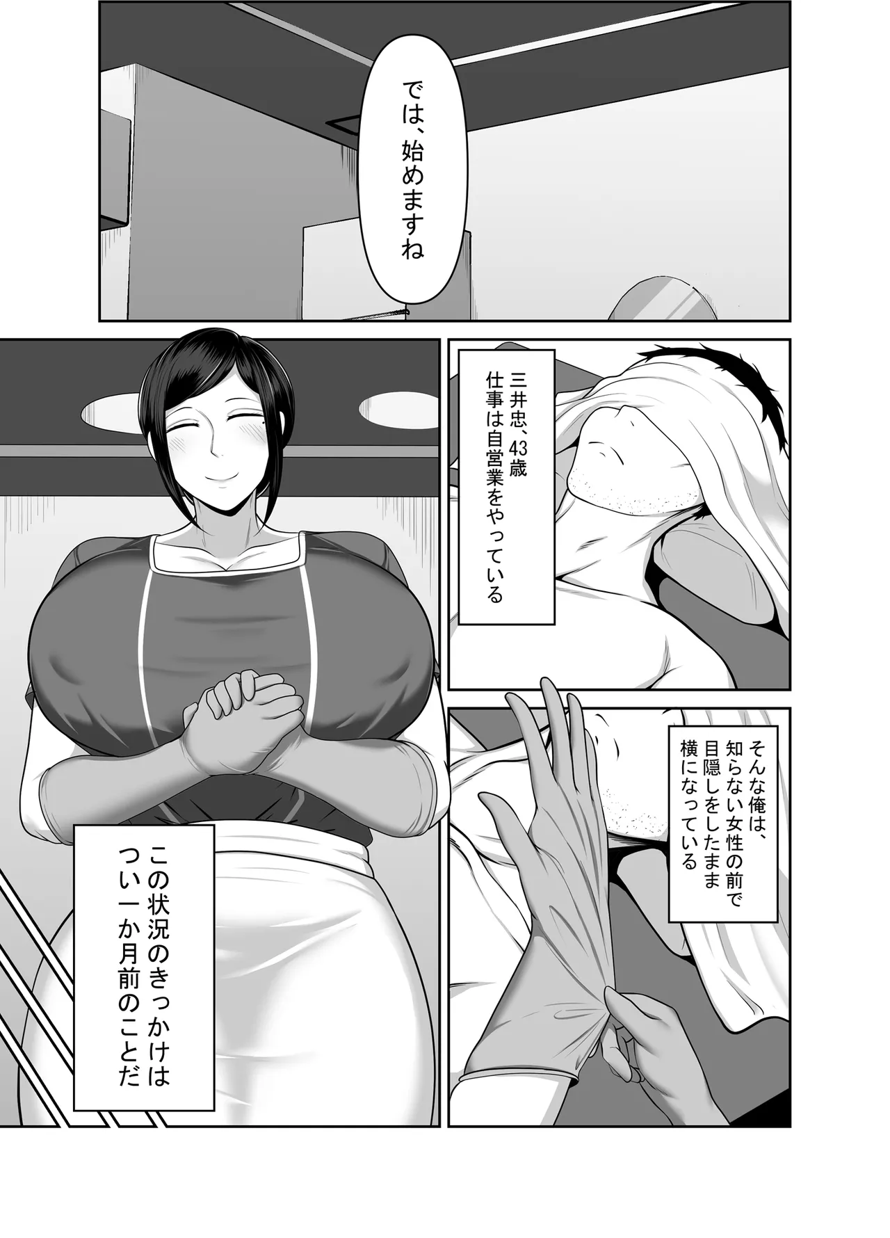 顧客満足度100％！？のメンズ脱毛サロンの秘密 Page.3